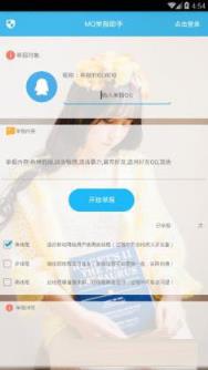 MQ举报工具破解版