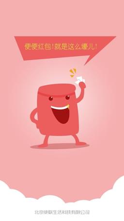 便联生活App下载