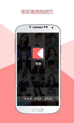 韩鱼手机客户端