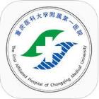 重医一院app
