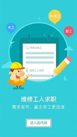 品代网手机客户端