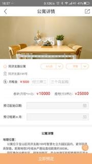 上铺青年公寓app手机