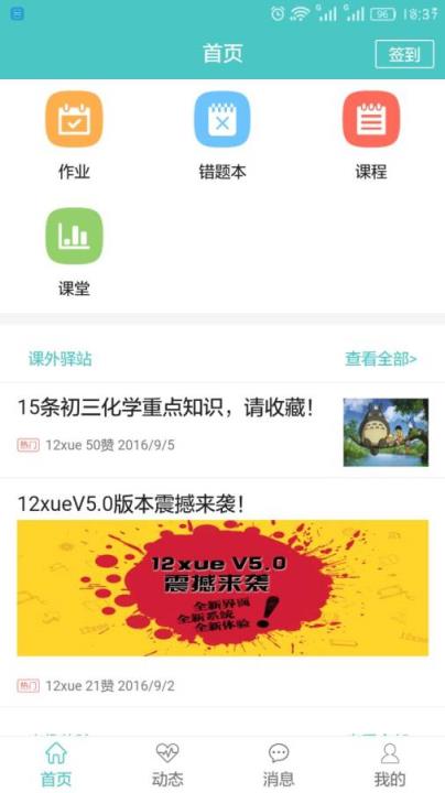 12xue学生端下载