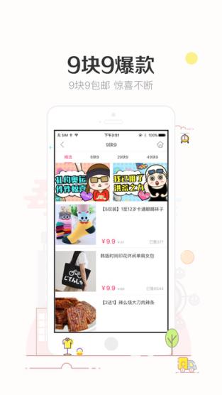 楚楚街9.9官方版