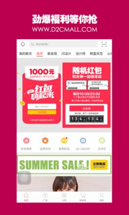 D2C我的新衣app