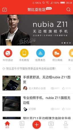 nubia努比亚社区论坛
