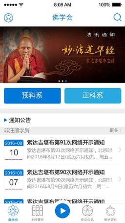菩提佛学院app官方版