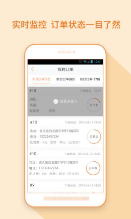 点我达商家APP安卓版下载