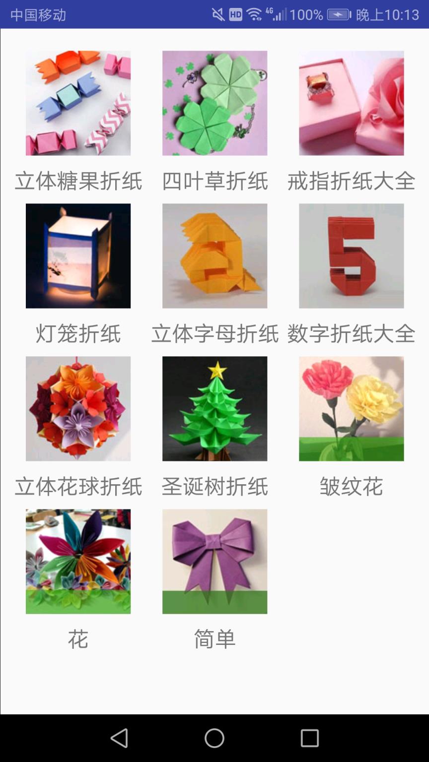 折纸大全图解app