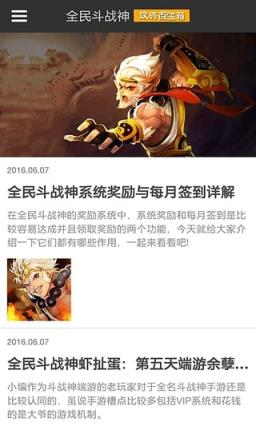 全民斗战神攻略百宝箱手机