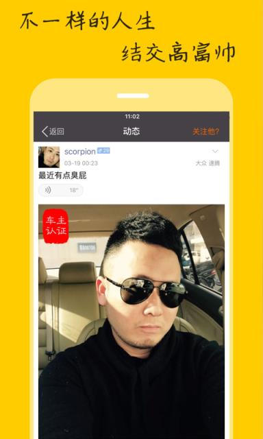 车星人官方APP下载