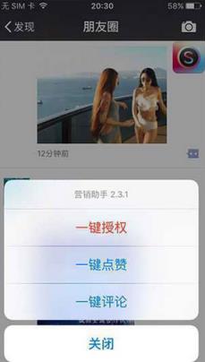 微信一键朋友圈软件下载