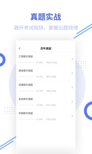 银行招聘题库app