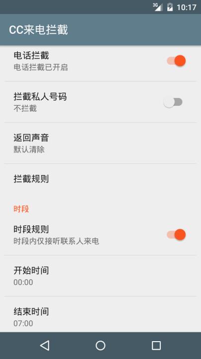 CC来电拦截官方