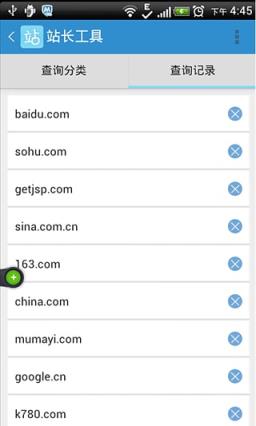 金花站长工具手机版