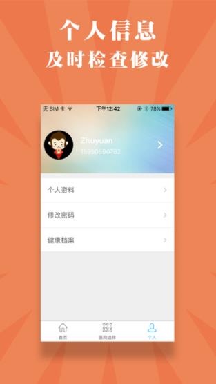 健康东台app