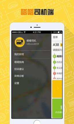 嗒嗒巴士司机端app
