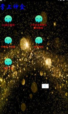 掌上神盒app手机版