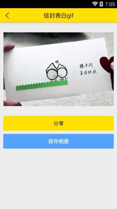 七夕信封表白生成器手机