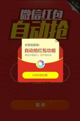 微信红包抢大包软件手机版