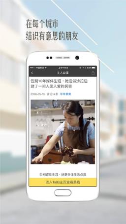 朋友家短租app官方版