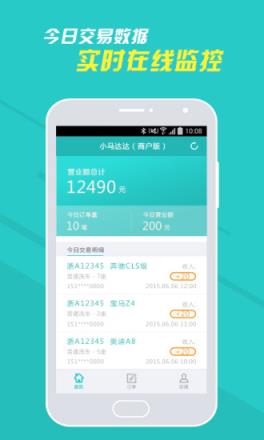 小马达达商户版APP