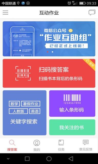 初中数学作业答案集APP