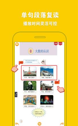 好爸爸点读机人教版小学数学四年级上册app