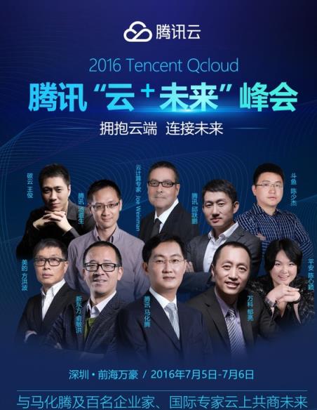 腾讯云未来峰会2021直播工具