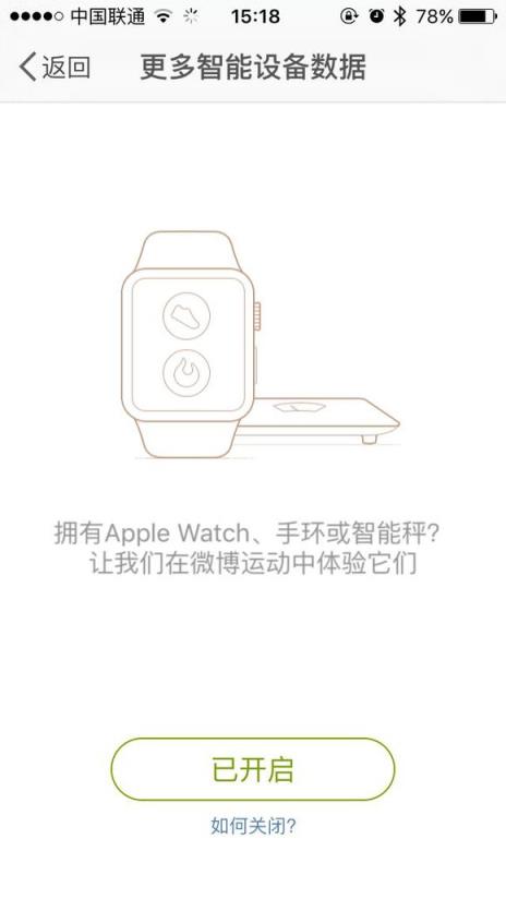 微博运动计步器app手机