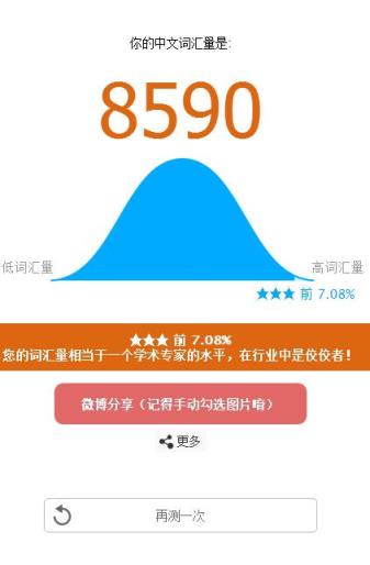 中文词汇量测试手机版