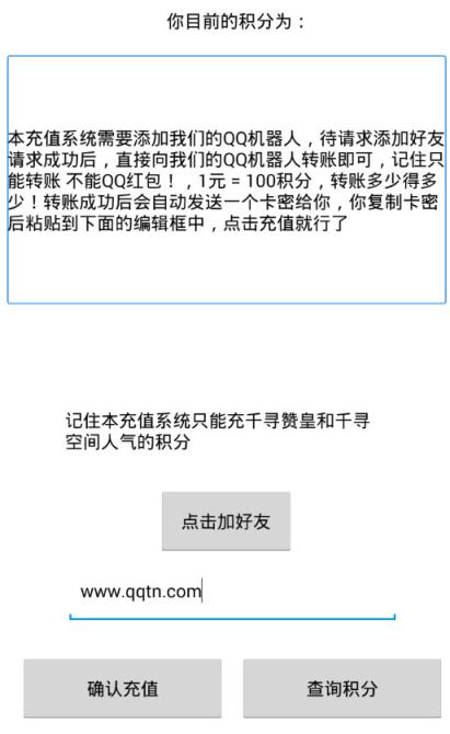 千寻官方充值机器人app破解手机版(QQ转账充值积分)