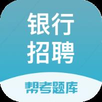 银行招聘题库app
