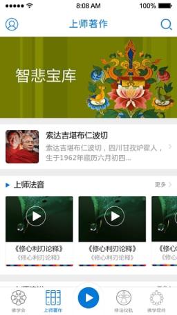 菩提佛学院app官方版