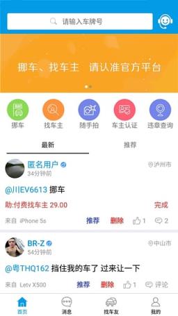 挪车电话查询官方版