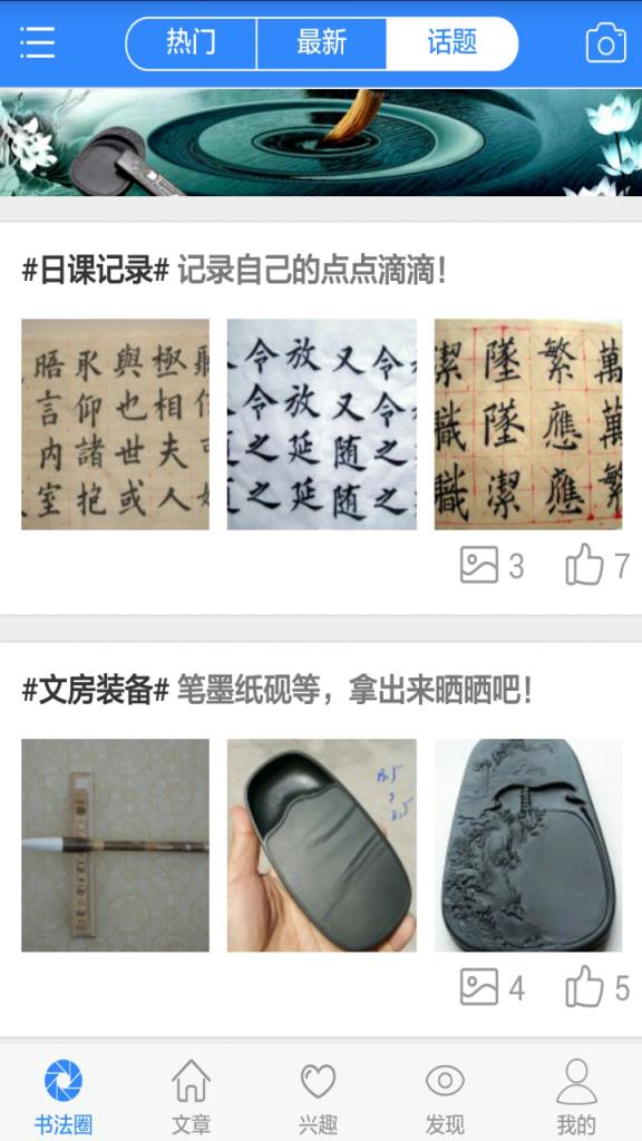 修身书道练字临帖APP官方版