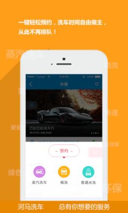 河马洗车APP下载