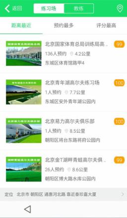 亿高高尔夫APP手机版手机