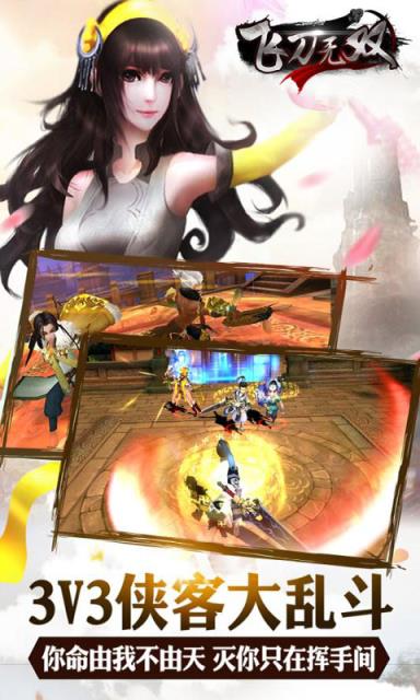 飞刀无双礼包助手下载