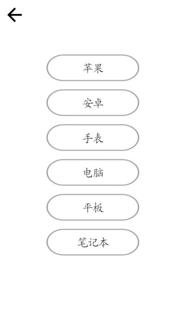 假装有苹果APP手机