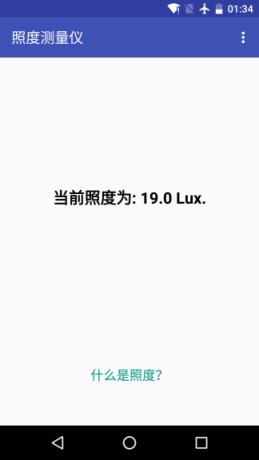 照度测量仪app手机