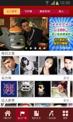 全民K歌达人空间