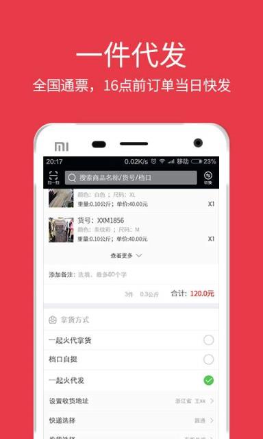 一起火Pro安卓版