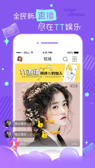 TT娱乐直播安卓版
