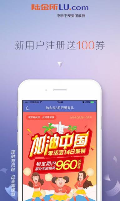 平安陆金所app下载