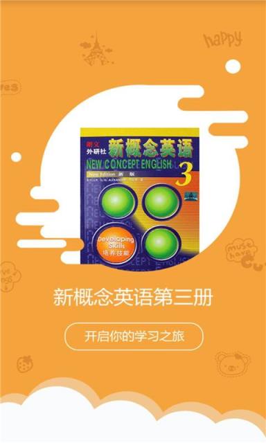 新概念英语第三册app