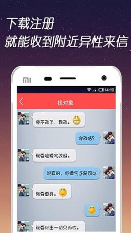 找对象app官方手机