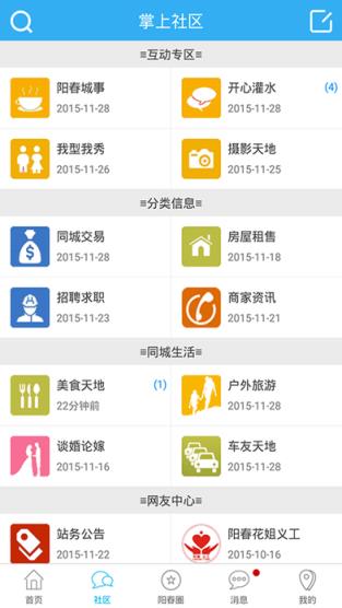 掌上阳春app下载