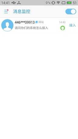 V5智能客服app官方