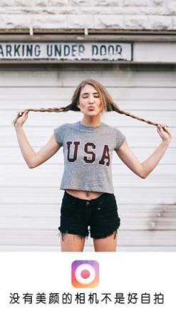 美颜自拍app